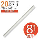 【送料無料】製図用紙 白銀430(20枚入) 8本入り(業務用 製図用紙 洋裁 ロール ハトロン紙 製図 用紙 定規 型紙 パターン 洋裁 ボディ サイズ 設計...