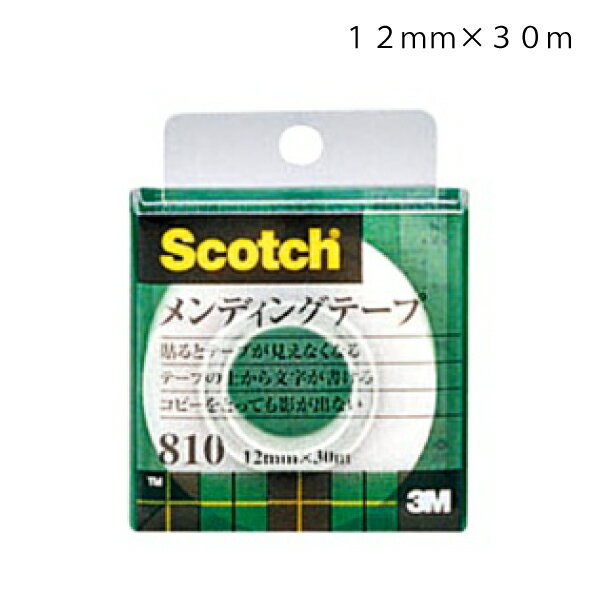3M メンディングテープケース入12mm　810-1-12C 品番：25006 入数：1 サイズ：幅12mm×長さ30m 材質：基材：アセテートフィルム マットフィニッシュ(つや消し加工)、粘着剤：アクリル系粘着剤 テープの上から文字が書けるメンディングテープ