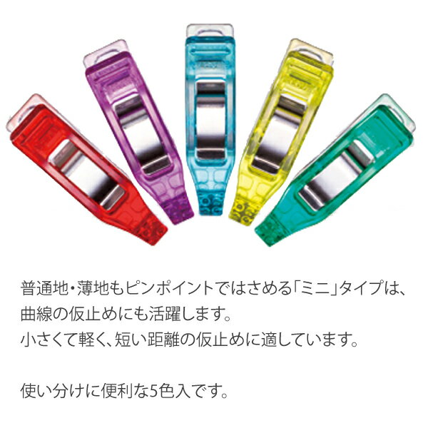 クロバー　仮止めクリップミニ・50個入22-744（まち針　待ち針　待針　手芸　道具　仮止め　小町針　ドレスピン　ピーシング　しつけ　細　長　ピン　洋裁　和裁　手芸　ハンドメイド　かわいい　おしゃれ　シルク　木綿　布）おさいほう屋