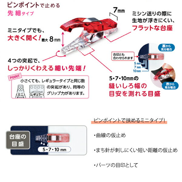 クロバー　仮止めクリップミニ・50個入22-744（まち針　待ち針　待針　手芸　道具　仮止め　小町針　ドレスピン　ピーシング　しつけ　細　長　ピン　洋裁　和裁　手芸　ハンドメイド　かわいい　おしゃれ　シルク　木綿　布）おさいほう屋