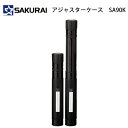 桜井 アジャスターケース SA90K(図面ケース 設計 アジャスタケース 持ち運び 製図 型紙 ハトロン紙 洋裁 パターン 文化 ドレメ 手芸 アパレル 服飾 ...