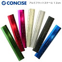 コンサイス アルミフラットスケール12cm(アルミ 定規 カラフル モノトーン JIS 実寸 ミリ表記 オススメ シンプル コンパクト 薄型 強度 シンワ カッ...