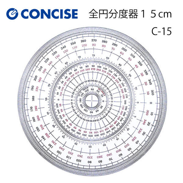 コンサイス　全円分度器15cm　C-15 品番：38280 入数：1 サイズ： 直径15cm×1.0mm 材質：塩化ビニール製 製造：日本製 直径15cmのコンパクトな全円分度器。 表面にマット加工が施されているので、乱反射を抑え、目盛の読...