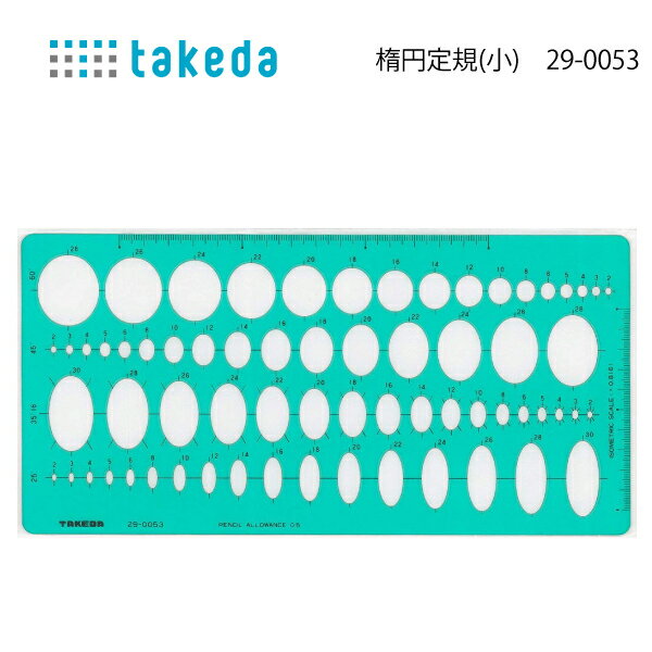 タケダ 楕円定規 小 29-0053 洋裁 定規 ボタンホール 釦 手芸 パターン 製図 オリジナル 文化 ドレメ ハンドメイド 作家 簡単 スケール テンプレート 円定規 おさいほう屋