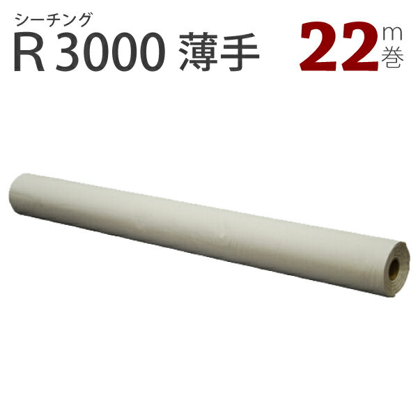 薄手シーチングロール巻(91x22m)R3000（無地　仮縫い　安価　アパレル　巾着　おススメ　おすすめ　オススメ　スカート　ジャケット　ドレス　パターン　手縫い　ミシン　ハンドメイド　洋裁　服飾　文化　ドレメ　バンタン）おさいほう屋