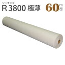 極薄手シーチングロール巻(92x60m)R3800(無地 仮縫い 安価 アパレル 巾着 おススメ おすすめ オススメ スカート ジャケット ドレス パターン 手縫い ミシン ハンドメイド 洋裁 服飾 文化 ドレメ バンタン)おさいほう屋(3)