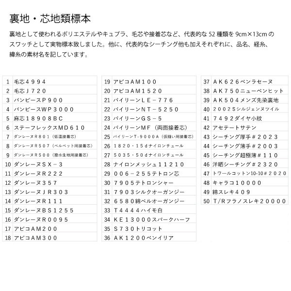 裏地・芯地類標本集（実験　服飾　専門　作図　大学　デッサン　美大　洋裁　型紙　製図　縮尺　デザイナー　パターン　ハンドメイド　文化　ドレメ　杉野）おさいほう屋 2