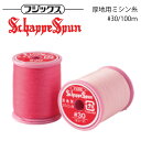 フジックス シャッペスパン ミシン糸 #30/100m(200)1153000 全200色( 厚地 フジックス FUJIX #30 30番 シャッペ ポリエステ...