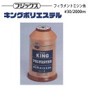 フジックス キングポリエステル #30/2000m(422)4143000