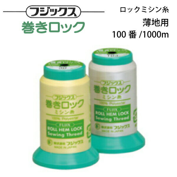 大量ロックミシン用糸100本以上 ロックミシン用ミシン糸 『ダイヤフェザー スパンロック90 1500m 417番