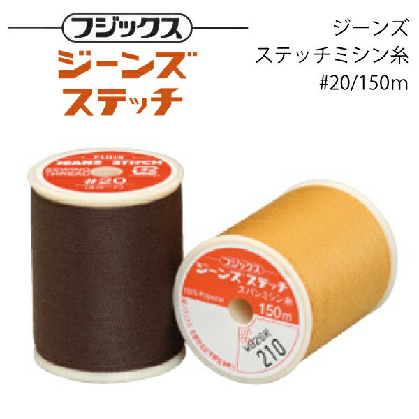 Metallic Sewing Cotton - フジックス　ジーンズステッチ糸　#20/150m(31)1221000