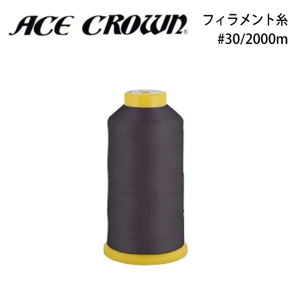 Dressmaking Materials - カナガワ　エースクラウン　フィラメント糸　#30/2000m