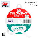 アサヒ アイテープバイアス 9mm×25m 白