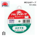 アサヒ アイテープバイアス 15mm×25m 白