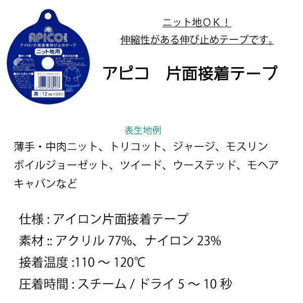 アサヒ　アピコテープ12mm×20m　白　（裏地　表地　熱　アイロン　薄手　厚手　ふつう　普通　ハード　ソフト　肩縫い線　袖口線、アームホール　伸び止め　縫い代　代用　ニット　ポケット　ボタンホール　ハンドメイド　クラフト　洋裁　手芸） おさいほう屋