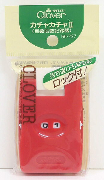 クロバー　目数段数記録器カチャカチャll55-727（棒針編み　かぎ針編み　編み物　あみもの　編物　ニット　テーブルカバー　マフラー　編み方　編み図　コースター　おススメ　おすすめ　サイズ　オススメ　セット）おさいほう屋