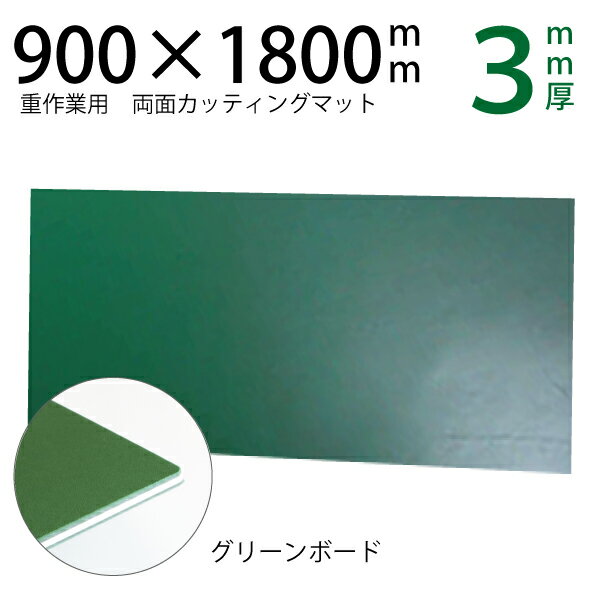 ビニ板(グリーン透明）カッティングマット600x400x6mm
