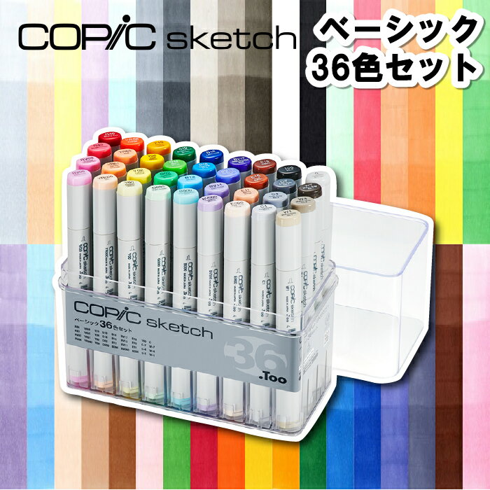 樂天商城 - コピック スケッチ ベーシック36色セット