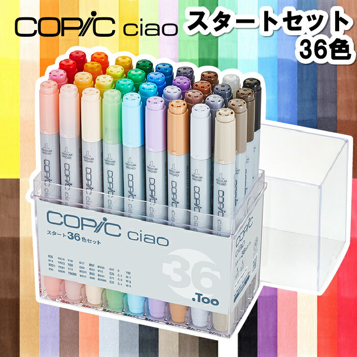 ���ԥå� ���㥪 ��������36�����åȡʥ�åԥ�̵�� COPIC ciao �����������å� �ޡ����� ���ߥå� ̡�� ���饹�� ���ե� �ץ쥼��� 3980��...