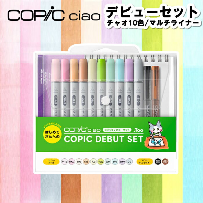 樂天商城 - コピック チャオ デビューセット