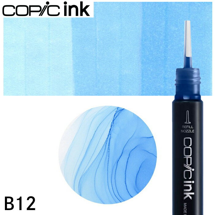 樂天商城 - コピックインク単品 1本 B12 Ice Blue アイス・ブルー