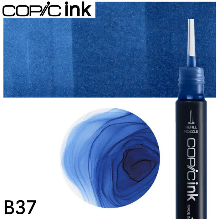 樂天商城 - コピックインク単品 1本 B37 Antwerp Blue アントワープ・ブルー