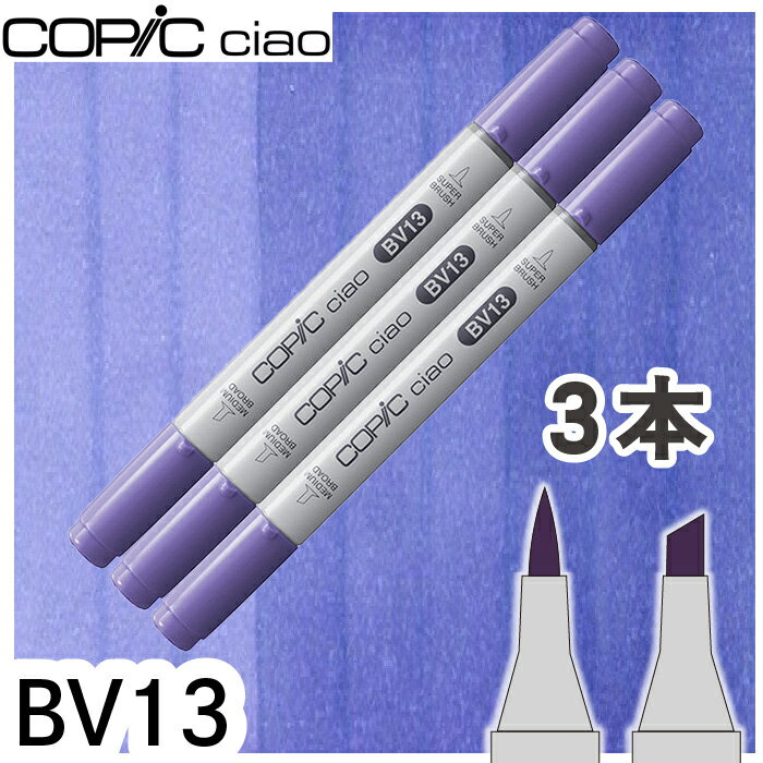 コピックチャオ3本セットBV13(3.0)