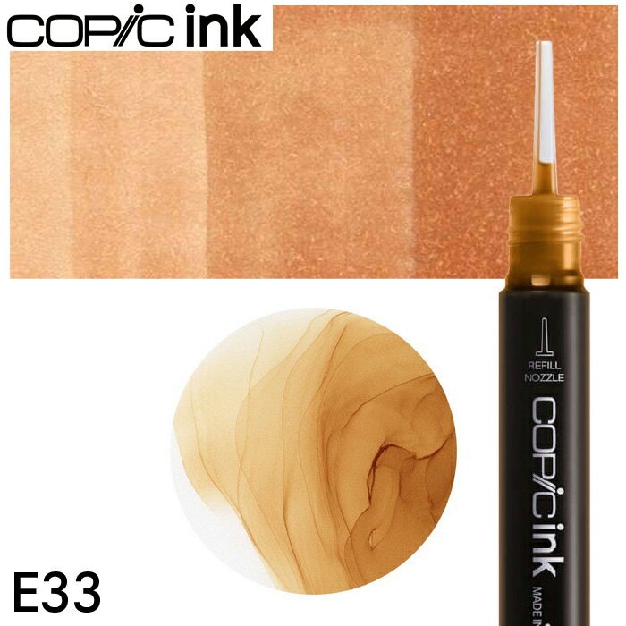 樂天商城 - コピックインク単品 1本 E33 Sand サンド