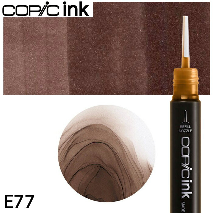 コピックインク単品 1本 E77 Maroon マルーン