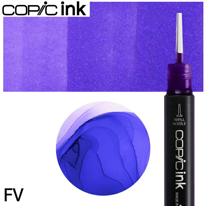 Fluorescent Dull Violet（フローセント　ダルバイオレット）にぶい蛍光の紫色。 2000年に追加した色。 コピックシリーズに共通して使用できる補充用のインクです。 手軽に補充ができ、コピックを繰り返しお使いいただけます。 空ボトルを利用してオリジナルのインクを調合して楽しむことも可能です。 全358色 ・インク量が見やすいボトル 透明度の高い素材の容器で、インク量の残量がわかりやすくなっています。 ・スピーディーなインク補充 コピックのブロード側のニブを一度外し、コピックインクのノズルを直接挿すことで手軽にインク補充を行えます。 ・塗り色に近いキャップ色 実際に塗った色に近いカラーマーク（キャップ）となっています。 ※表示されている色はモニター環境等によって左右されますので、実際の色とは異なります。目安としてご覧ください。 ◆本数　1本　 ◆色番　FV ◆成分　アルコール染料インク ◆内容量　12ml ◆補充量の目安 スケッチ：1回につき約1.8ml（約7回） チャオ：1回につき約1.4ml（約9回） クラシック：1回につき約2.5ml（約5回） ワイド：1回につき約3.5ml（約3.5回）