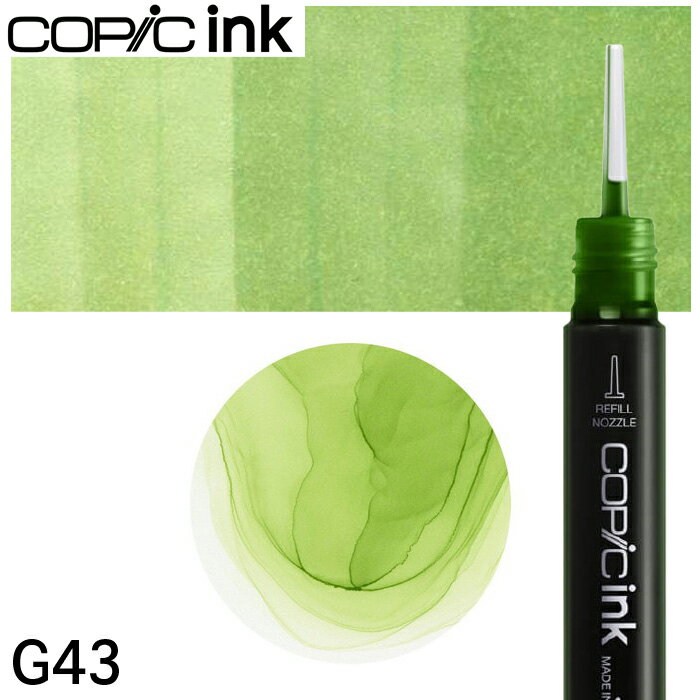 樂天商城 - コピックインク単品 1本 G43 Pistachio ピスタチオ