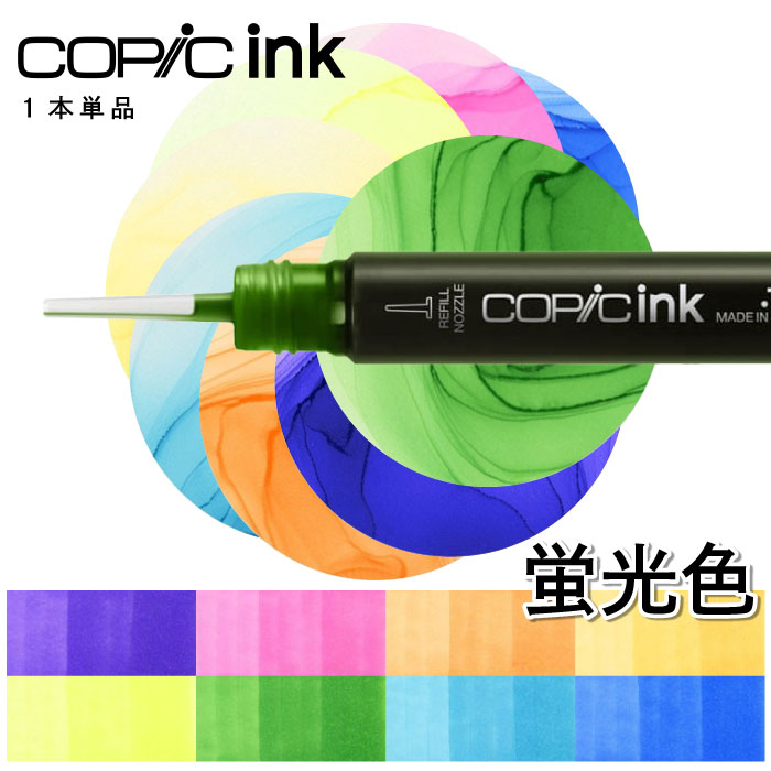 樂天商城 - コピックインク単品1本蛍光色　FRV(FRV1)蛍光ピンク FY(FY1)蛍光イエローオレンジ FYG(FYG1)蛍光イエロー FYR(FYR1)蛍光オレンジ FV(FV2)蛍光紫 FG(FYG2)蛍光黄緑 FB(FB2)蛍光青色 FBG(FBG2)蛍光青緑