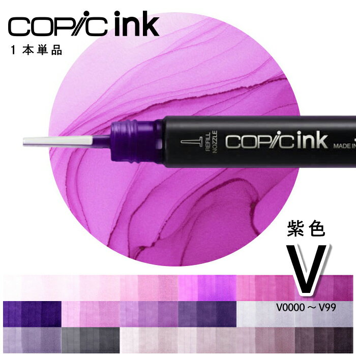 樂天商城 - コピックインク単品1本Violet　V0000 V000 V01 V04 V05 V06 V09 V12 V15 V17 V20 V22 V25 V28 V91 V93 V95 V99