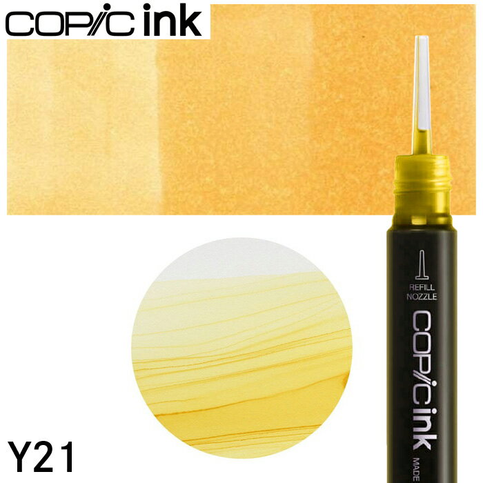 コピックインク単品 1本 Y21 Buttercup Yellow バターカップ・イエロー