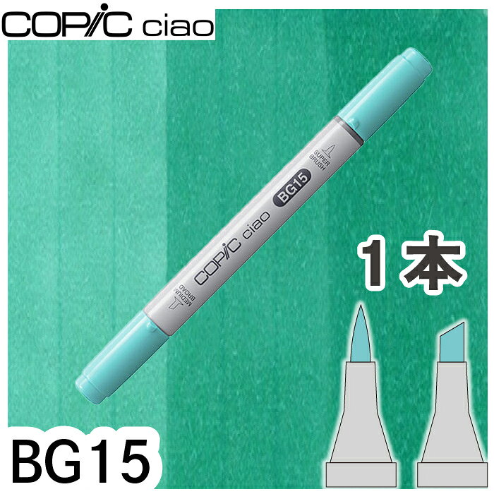 コピックチャオ 色数：全180色 入数：1本単品 やわらかいタッチでスーッと描ける！ コピックチャオはイラストやマンガにぴったりのアルコールマーカー。 発色キレイで重ね塗りもなめらか。ペン先は筆っぽい「ブラシ」と太めの「ブロード」の2種類。 全180色からお気に入りのカラーを選んで、自分だけの世界を描こう！ ＜特徴＞ ◆発色の良いアルコール染料インク ◆ブラシ＆ブロードのツインニブ仕様 ◆全180色の豊富なカラーバリエーション ◆インク補充・ペン先交換が可能 ◆コピッククラシックやスケッチとの互換性あり ■おすすめの使い方 ・イラスト・キャラクターデザインに 滑らかなブラシニブで、髪や服のしわなどの繊細なタッチを表現。 グラデーションもきれいに重ねられ、立体感のあるイラスト制作に最適です。 ・手描きマンガや同人誌制作に ペン先のコントロールがしやすく、線画やベタ塗りの両方に対応。 色の再現性が高く、印刷映えする発色も魅力です。 ・スケッチやデザインラフに 思いついたアイデアをすぐ形にできる軽快な描き心地。 全180色の豊富なカラーバリエーションで、配色検討にも役立ちます。 ・色塗り練習・コピック入門に インク補充やペン先交換もできるので、練習用にも経済的。 初めてのコピックシリーズとして、描く楽しさを気軽に体験できます。 【コピックスケッチとの違い（簡潔）】 ・チャオ：330円、初心者向け、丸軸、全約180色、容量少なめ1.4ml ・スケッチ：495円、プロ向け、楕円軸、全約358色、容量多め1.8ml ※写真の色調はご使用のモニターの機種や設定により、実際の商品と異なる場合があります。＼ 全180色から選べます ／▼　コピックチャオ1本 単品はこちら ▼ ＼　プレゼントにもおすすめ　／▼ コピックチャオ　ケース付きセット商品はこちら ▼ ＼ 全380色から選べます ／▼ コピックインク（補充インク）はこちら ▼ ▼ コピック関連アイテムはこちら ▼