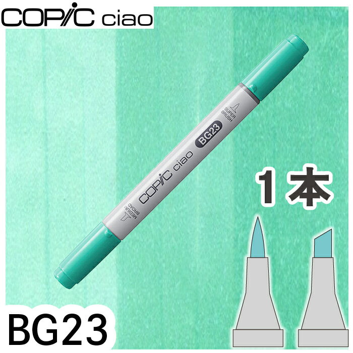 コピックチャオ単品BG23(3.0)