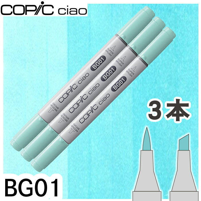 樂天商城 - コピックチャオ3本セットBG01