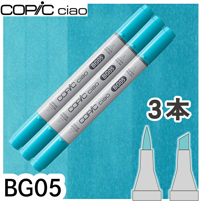 樂天商城 - コピックチャオ3本セットBG05
