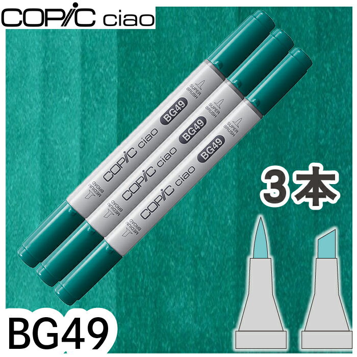樂天商城 - コピックチャオ3本セットBG49