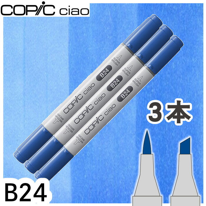 樂天商城 - コピックチャオ3本セットB24