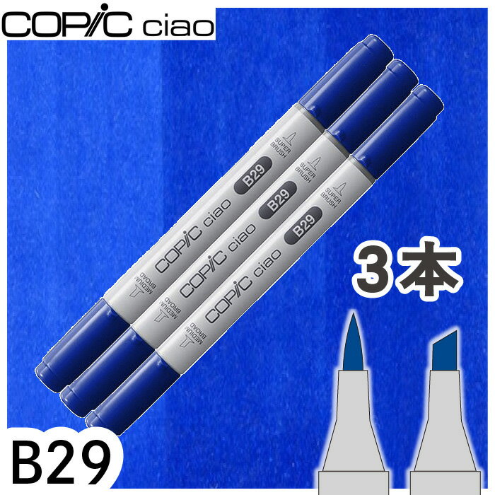 樂天商城 - コピックチャオ3本セットB29