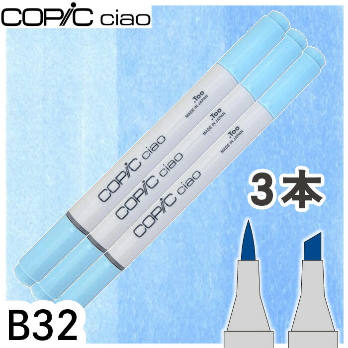 樂天商城 - コピックチャオ3本セットB32