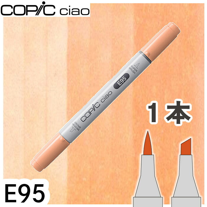 コピックチャオ1本単品 E95 Tea Orange ティーオレンジ 肌色 人物 塗り 髪 影 アルコールマーカー イラスト 画材 COPIC ciao コピック 初心者