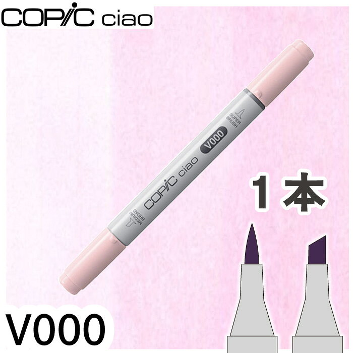 コピックチャオ 色数：全180色 入数：1本単品 やわらかいタッチでスーッと描ける！ コピックチャオはイラストやマンガにぴったりのアルコールマーカー。 発色キレイで重ね塗りもなめらか。ペン先は筆っぽい「ブラシ」と太めの「ブロード」の2種類。 全180色からお気に入りのカラーを選んで、自分だけの世界を描こう！ ＜特徴＞ ◆発色の良いアルコール染料インク ◆ブラシ＆ブロードのツインニブ仕様 ◆全180色の豊富なカラーバリエーション ◆インク補充・ペン先交換が可能 ◆コピッククラシックやスケッチとの互換性あり ■おすすめの使い方 ・イラスト・キャラクターデザインに 滑らかなブラシニブで、髪や服のしわなどの繊細なタッチを表現。 グラデーションもきれいに重ねられ、立体感のあるイラスト制作に最適です。 ・手描きマンガや同人誌制作に ペン先のコントロールがしやすく、線画やベタ塗りの両方に対応。 色の再現性が高く、印刷映えする発色も魅力です。 ・スケッチやデザインラフに 思いついたアイデアをすぐ形にできる軽快な描き心地。 全180色の豊富なカラーバリエーションで、配色検討にも役立ちます。 ・色塗り練習・コピック入門に インク補充やペン先交換もできるので、練習用にも経済的。 初めてのコピックシリーズとして、描く楽しさを気軽に体験できます。 【コピックスケッチとの違い（簡潔）】 ・チャオ：330円、初心者向け、丸軸、全約180色、容量少なめ1.4ml ・スケッチ：495円、プロ向け、楕円軸、全約358色、容量多め1.8ml ※写真の色調はご使用のモニターの機種や設定により、実際の商品と異なる場合があります。＼ 全180色から選べます ／▼　コピックチャオ1本 単品はこちら ▼ ＼　プレゼントにもおすすめ　／▼ コピックチャオ　ケース付きセット商品はこちら ▼ ＼ 全380色から選べます ／▼ コピックインク（補充インク）はこちら ▼ ▼ コピック関連アイテムはこちら ▼