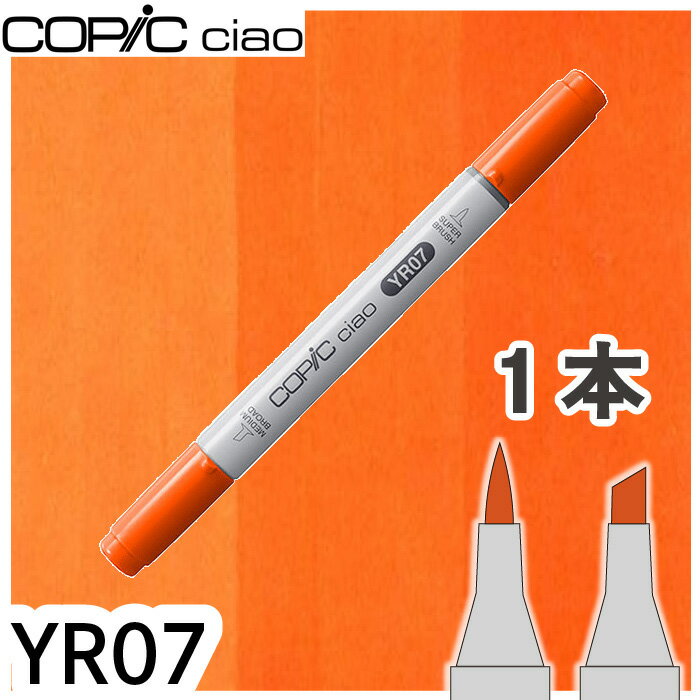 コピックチャオ1本単品 YR07 Cadmium Orange カドミウムオレンジ 黄色 オレンジ 光 ハイライト アルコールマーカー イラスト 画材 COPIC ciao コピック 初心者(3.0)