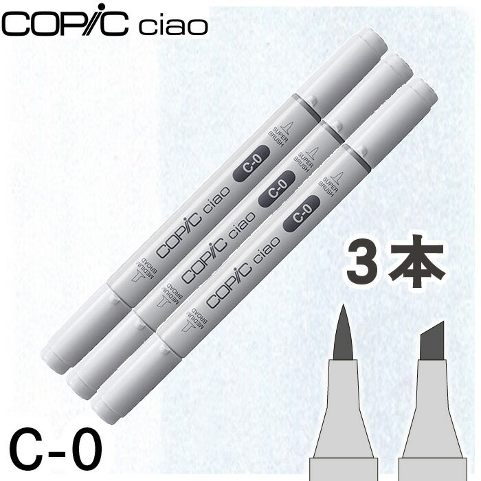 樂天商城 - コピックチャオ3本セットC-0