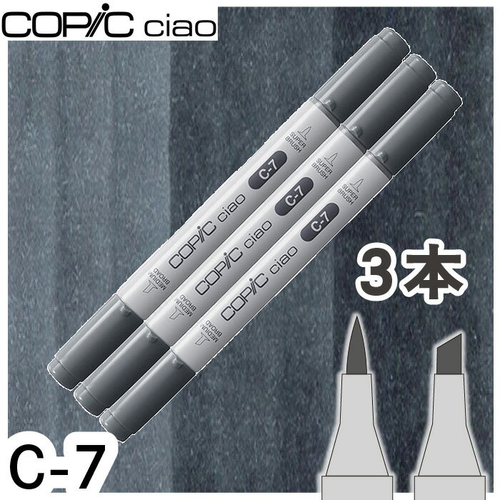 樂天商城 - コピックチャオ3本セットC-7