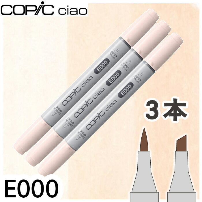 樂天商城 - コピックチャオ3本セットE000