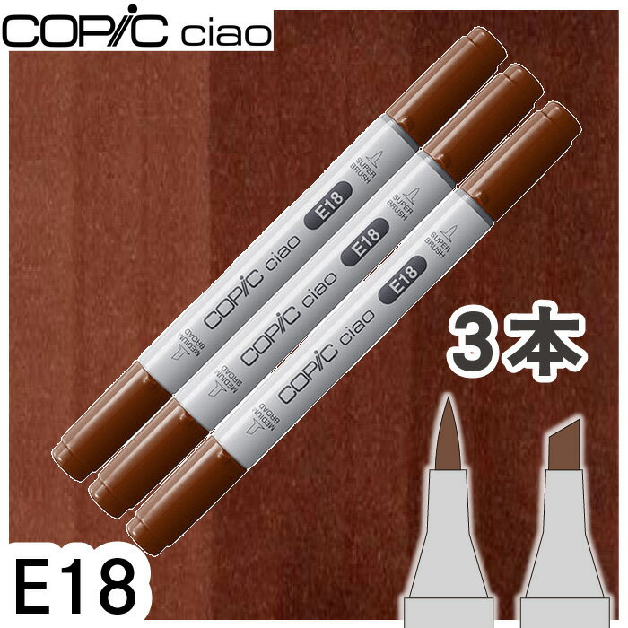 樂天商城 - コピックチャオ3本セットE18
