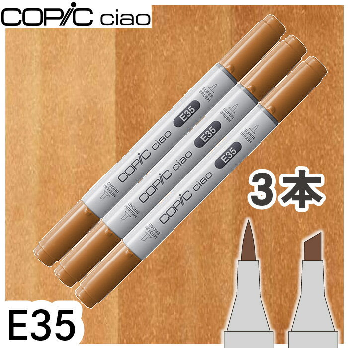 樂天商城 - コピックチャオ3本セットE35